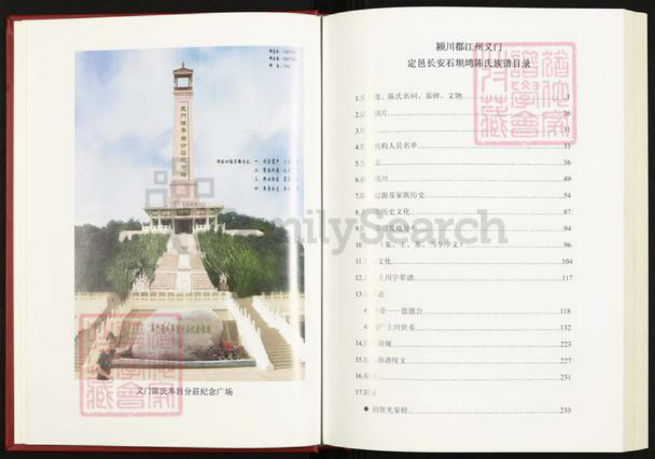 四川省广安市武胜县陈氏族谱-颍川郡江州义门陈族谱.pdf电子版插图4 四川省广安市武胜县陈氏族谱-颍川郡江州义门陈族谱.pdf电子版插图4