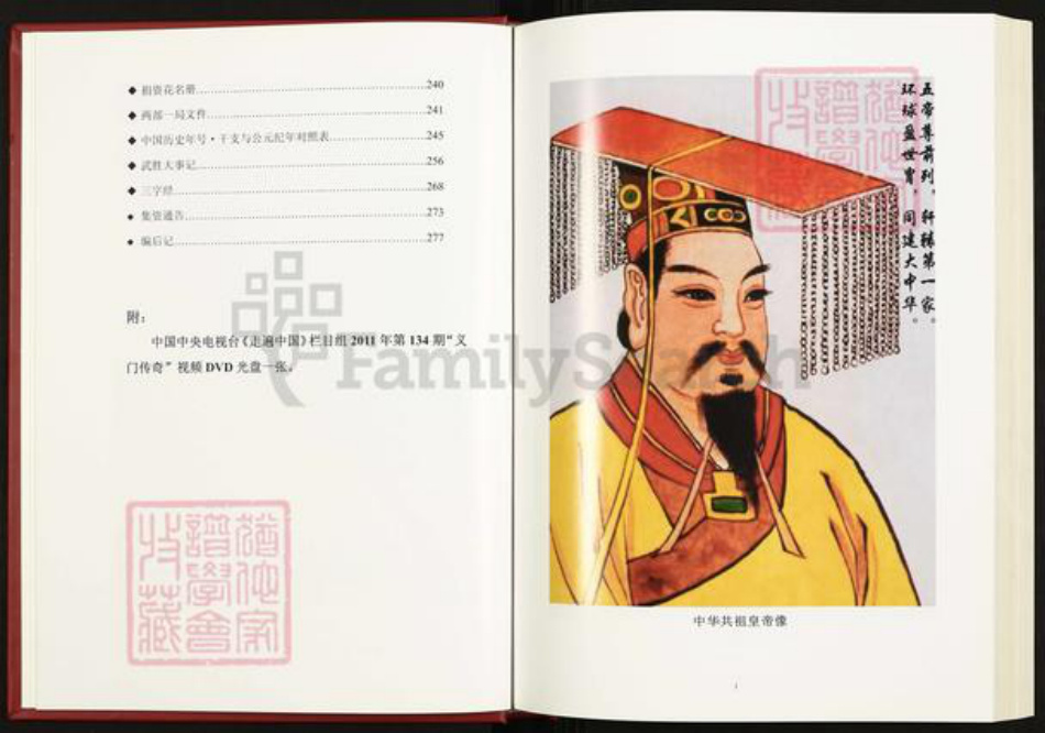 四川省广安市武胜县陈氏族谱-颍川郡江州义门陈族谱.pdf电子版插图5 四川省广安市武胜县陈氏族谱-颍川郡江州义门陈族谱.pdf电子版插图5