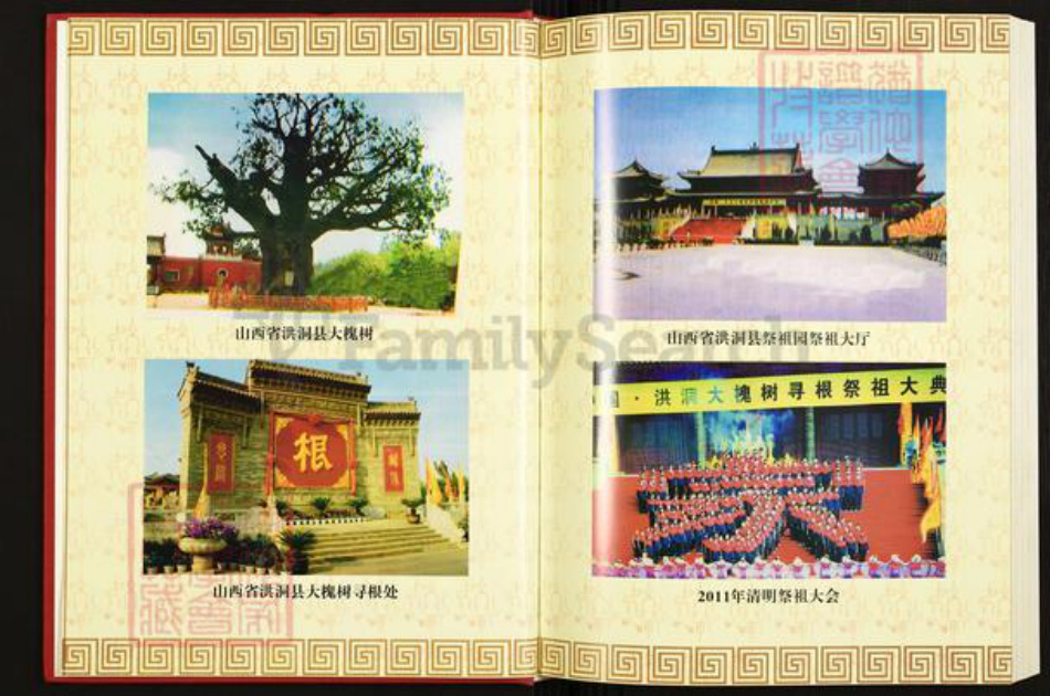 陕西省榆林赵氏族谱-赵庄赵氏族谱.pdf电子版插图5 陕西省榆林赵氏族谱-赵庄赵氏族谱.pdf电子版插图5