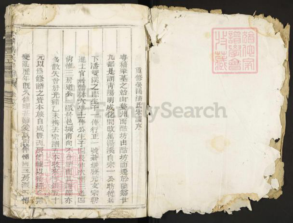 浙江省金华市兰溪市女端口街道潘氏族谱-荣阳潘氏宗谱.pdf电子版插图1 浙江省金华市兰溪市女端口街道潘氏族谱-荣阳潘氏宗谱.pdf电子版插图1