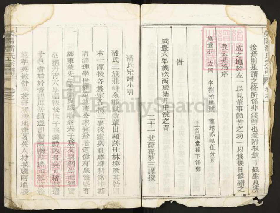 浙江省金华市兰溪市女端口街道潘氏族谱-荣阳潘氏宗谱.pdf电子版插图5 浙江省金华市兰溪市女端口街道潘氏族谱-荣阳潘氏宗谱.pdf电子版插图5