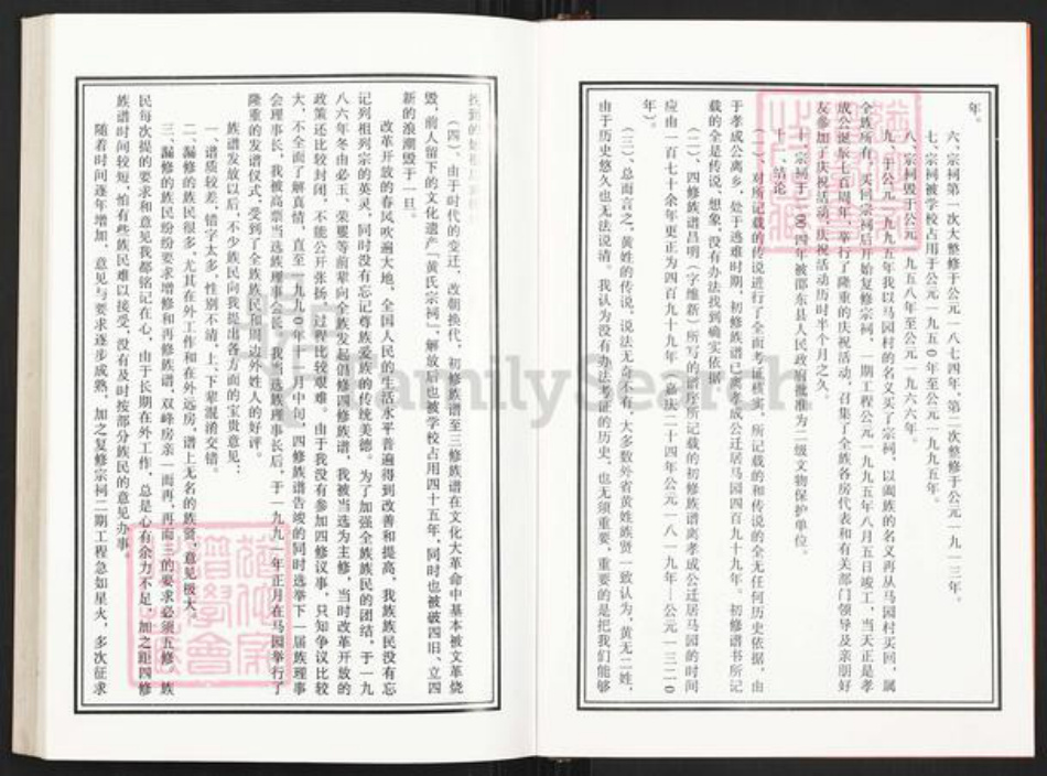 湖南省邵阳市邵东市黄氏双江堂族谱-邵东马园黄氏五修族谱.pdf电子版插图3