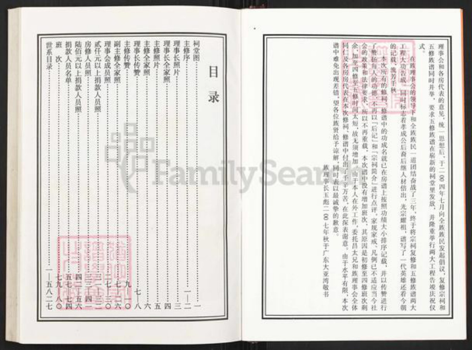 湖南省邵阳市邵东市黄氏双江堂族谱-邵东马园黄氏五修族谱.pdf电子版插图4