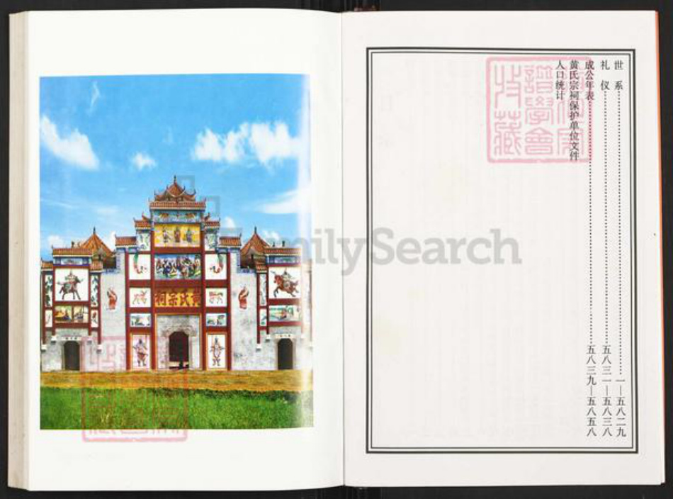 湖南省邵阳市邵东市黄氏双江堂族谱-邵东马园黄氏五修族谱.pdf电子版插图5