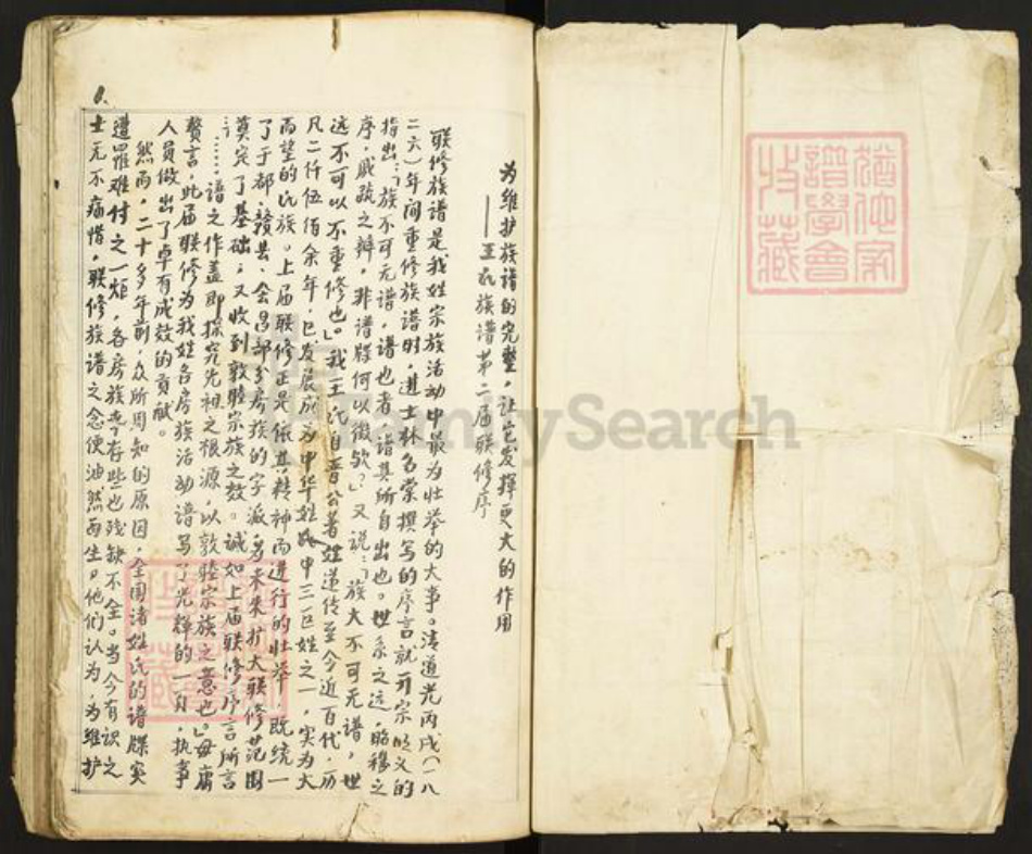 江西省赣州市于都县岭背镇王氏太原堂族谱-王氏联修族谱.pdf电子版插图1 江西省赣州市于都县岭背镇王氏太原堂族谱-王氏联修族谱.pdf电子版插图1