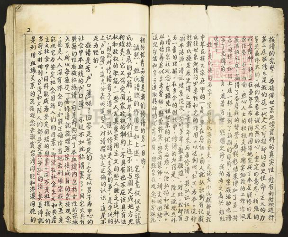 江西省赣州市于都县岭背镇王氏太原堂族谱-王氏联修族谱.pdf电子版插图2 江西省赣州市于都县岭背镇王氏太原堂族谱-王氏联修族谱.pdf电子版插图2