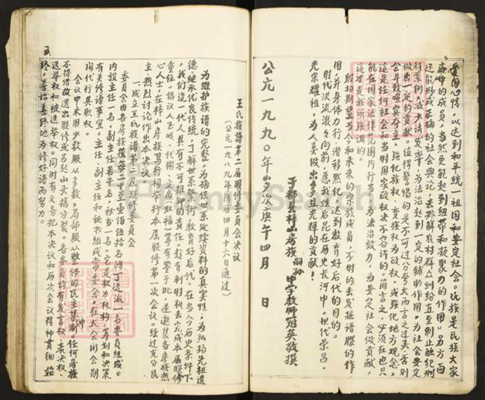 江西省赣州市于都县岭背镇王氏太原堂族谱-王氏联修族谱.pdf电子版插图3 江西省赣州市于都县岭背镇王氏太原堂族谱-王氏联修族谱.pdf电子版插图3