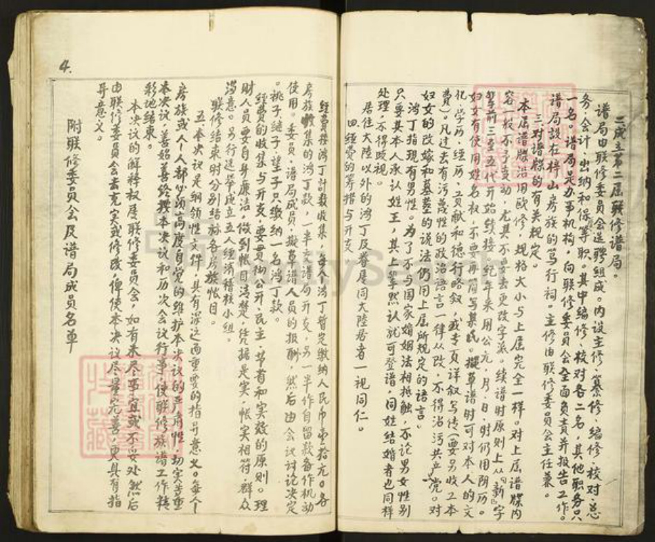 江西省赣州市于都县岭背镇王氏太原堂族谱-王氏联修族谱.pdf电子版插图4 江西省赣州市于都县岭背镇王氏太原堂族谱-王氏联修族谱.pdf电子版插图4