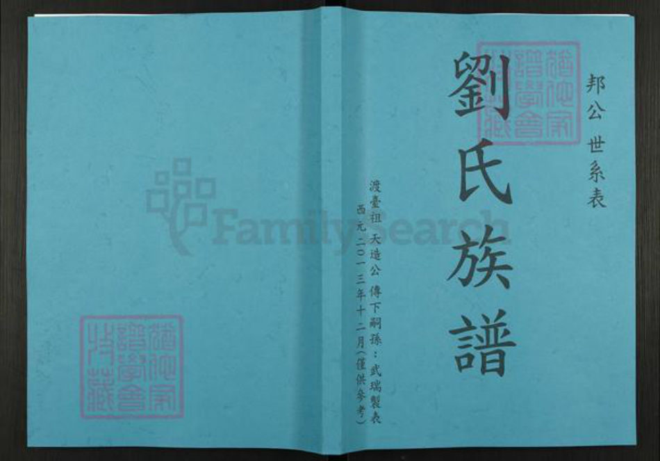 江苏省徐州市丰县刘氏藜照堂族谱-刘氏族谱.pdf电子版