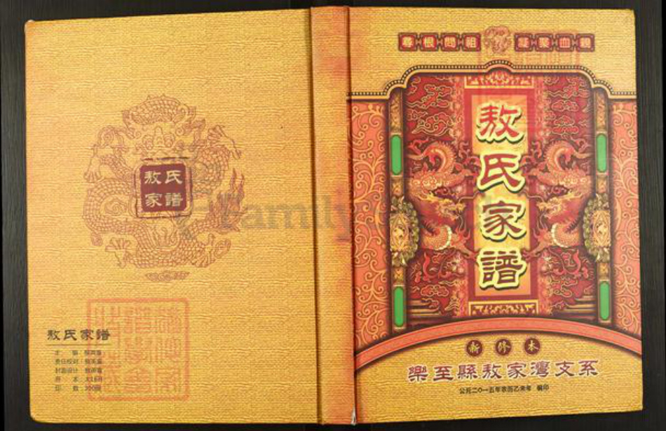 四川省资阳市乐至县劳动镇敖氏忠孝堂族谱-敖氏家谱.pdf电子版