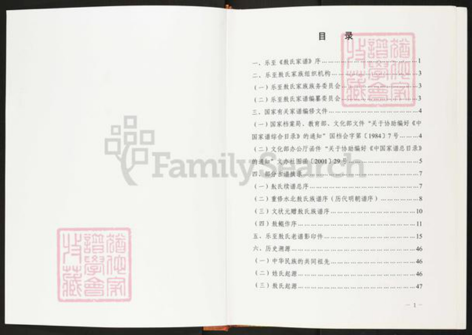 四川省资阳市乐至县劳动镇敖氏忠孝堂族谱-敖氏家谱.pdf电子版插图1