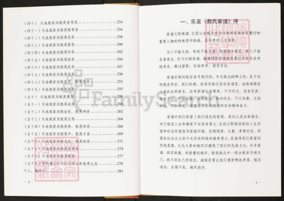 四川省资阳市乐至县劳动镇敖氏忠孝堂族谱-敖氏家谱.pdf电子版插图4