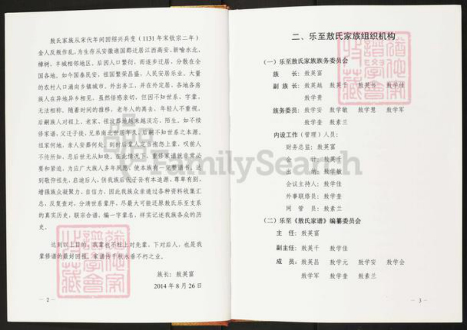 四川省资阳市乐至县劳动镇敖氏忠孝堂族谱-敖氏家谱.pdf电子版插图5