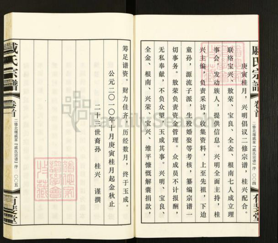 江苏省常州市武进县戚氏有斐堂族谱-北堰戚家戚氏宗谱.pdf电子版插图4