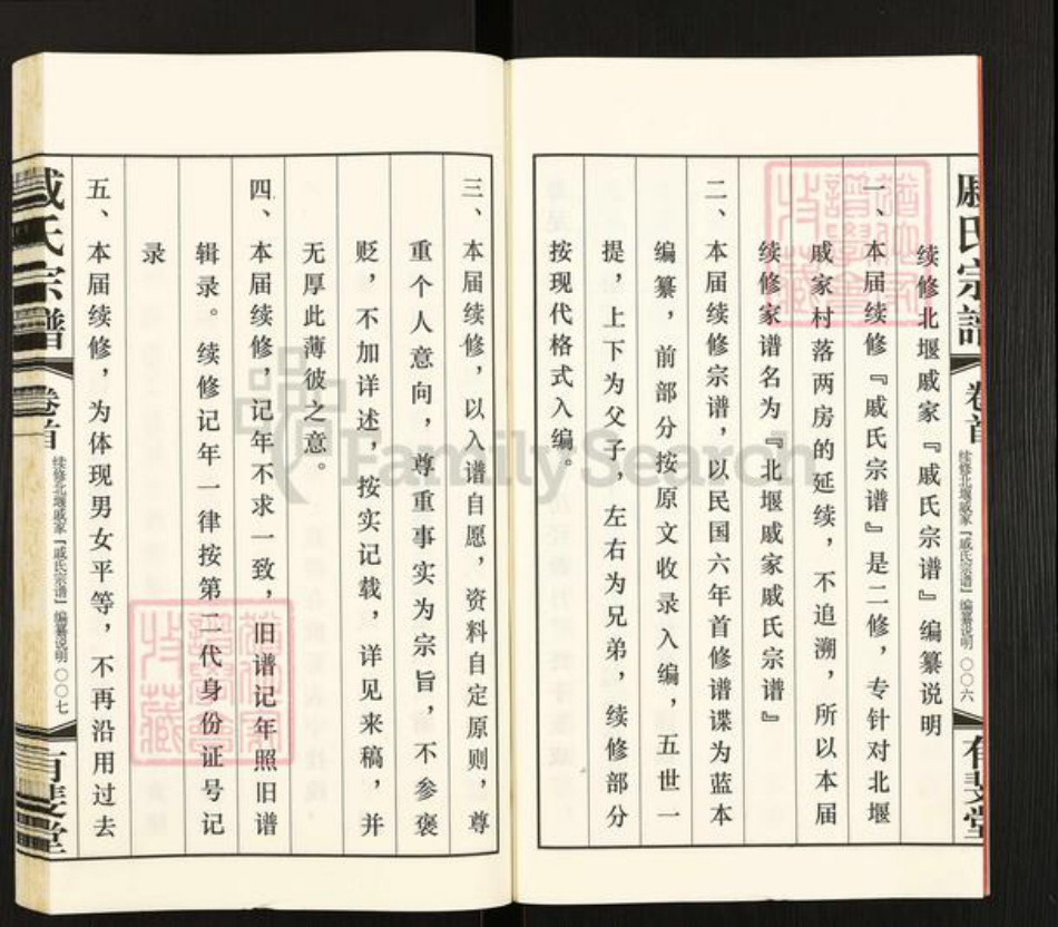 江苏省常州市武进县戚氏有斐堂族谱-北堰戚家戚氏宗谱.pdf电子版插图5