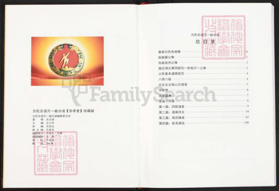 湖北省黄冈市团风县方氏崇孝堂族谱-方氏联宗统谱.pdf电子版插图3