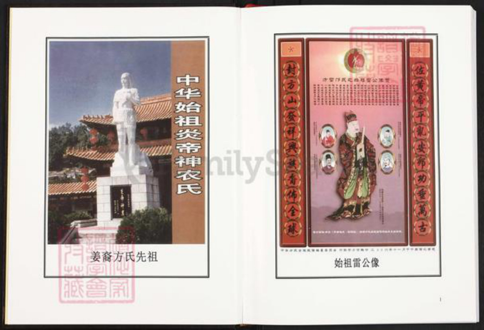 湖北省黄冈市团风县方氏崇孝堂族谱-方氏联宗统谱.pdf电子版插图4