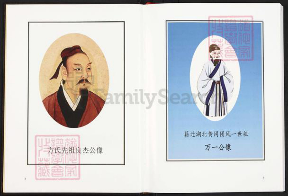 湖北省黄冈市团风县方氏崇孝堂族谱-方氏联宗统谱.pdf电子版插图5