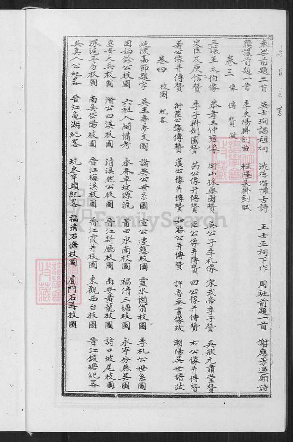 福建省吴氏族谱-延陵吴氏通谱.pdf电子版插图4