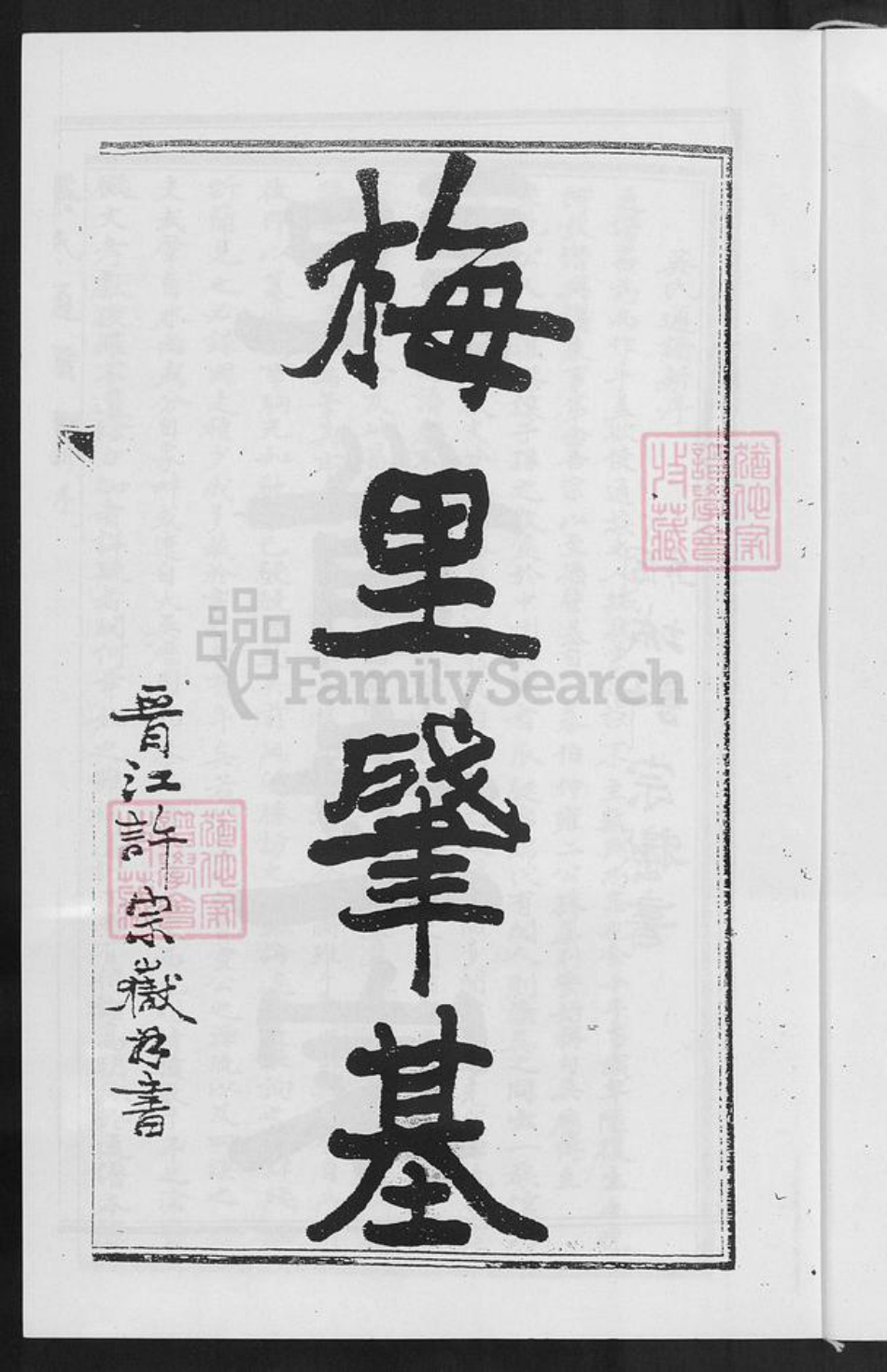 福建省吴氏族谱-延陵吴氏通谱.pdf电子版插图5