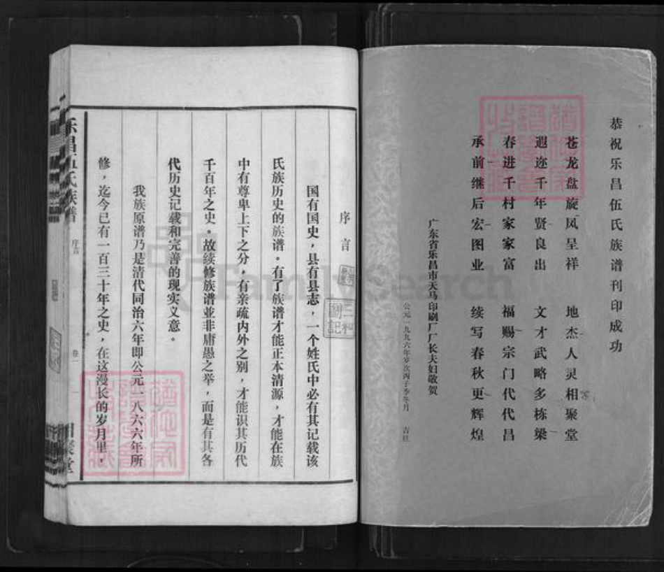 广东省韶关市乐昌市伍氏相聚堂族谱-乐昌伍氏族谱.pdf电子版插图2 广东省韶关市乐昌市伍氏相聚堂族谱-乐昌伍氏族谱.pdf电子版插图2