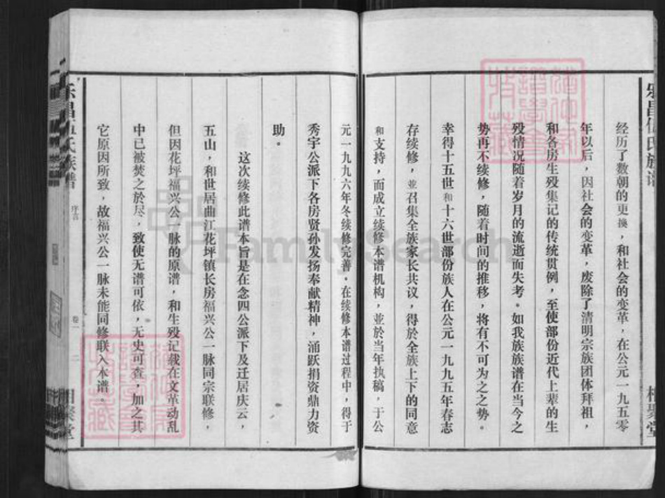 广东省韶关市乐昌市伍氏相聚堂族谱-乐昌伍氏族谱.pdf电子版插图3 广东省韶关市乐昌市伍氏相聚堂族谱-乐昌伍氏族谱.pdf电子版插图3