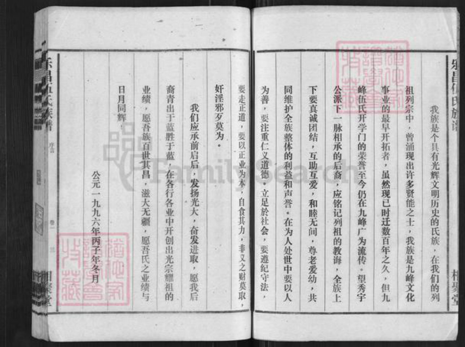 广东省韶关市乐昌市伍氏相聚堂族谱-乐昌伍氏族谱.pdf电子版插图4 广东省韶关市乐昌市伍氏相聚堂族谱-乐昌伍氏族谱.pdf电子版插图4