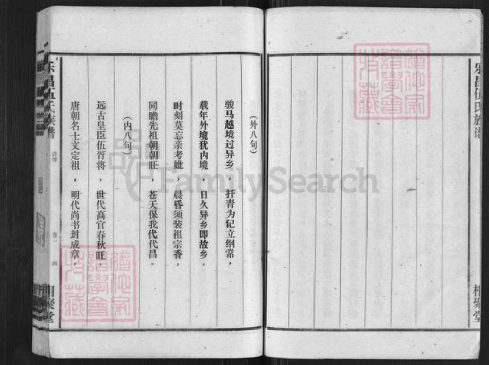 广东省韶关市乐昌市伍氏相聚堂族谱-乐昌伍氏族谱.pdf电子版插图5 广东省韶关市乐昌市伍氏相聚堂族谱-乐昌伍氏族谱.pdf电子版插图5