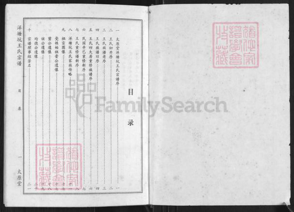 江西省赣州市章贡区王氏太原堂族谱-太原堂洋塘坑王氏宗谱.pdf电子版插图1 江西省赣州市章贡区王氏太原堂族谱-太原堂洋塘坑王氏宗谱.pdf电子版插图1