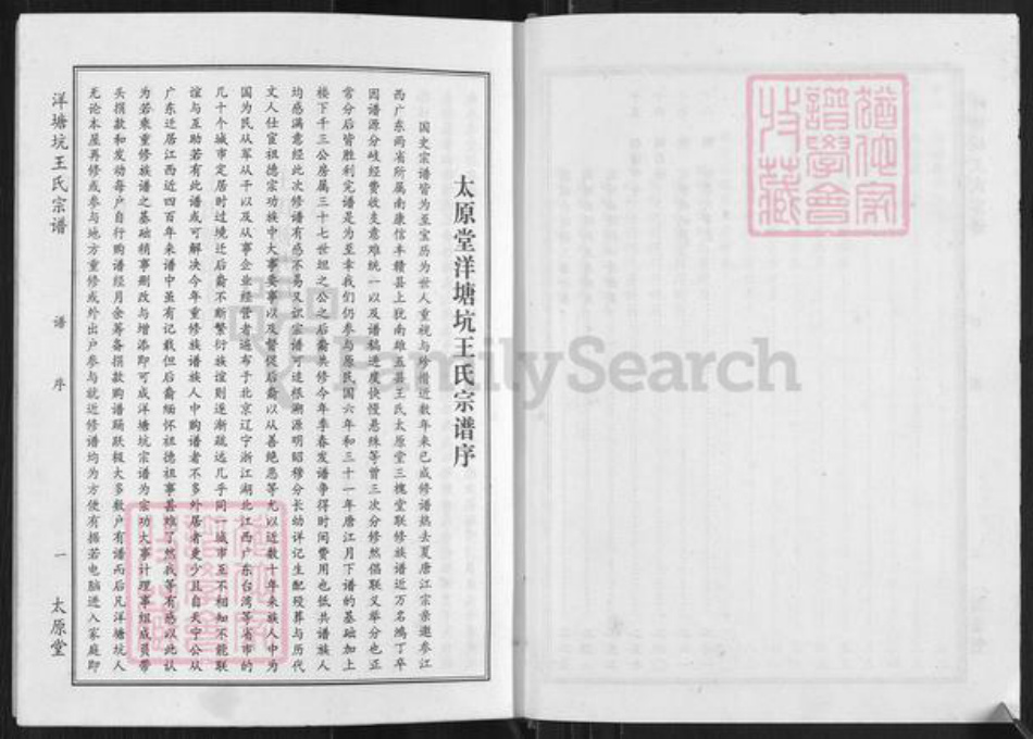 江西省赣州市章贡区王氏太原堂族谱-太原堂洋塘坑王氏宗谱.pdf电子版插图3 江西省赣州市章贡区王氏太原堂族谱-太原堂洋塘坑王氏宗谱.pdf电子版插图3