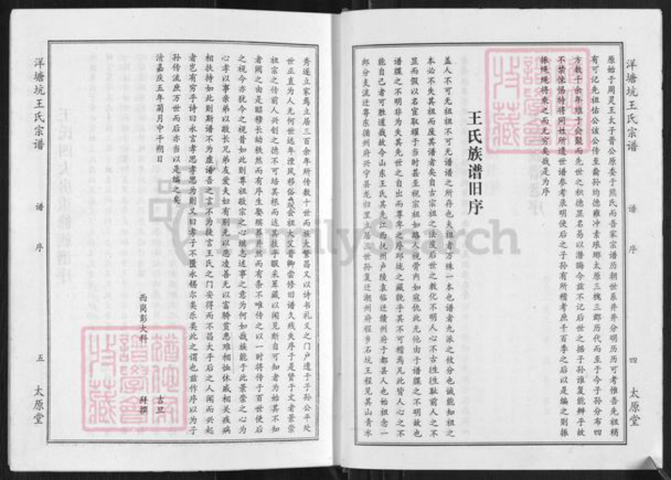 江西省赣州市章贡区王氏太原堂族谱-太原堂洋塘坑王氏宗谱.pdf电子版插图5 江西省赣州市章贡区王氏太原堂族谱-太原堂洋塘坑王氏宗谱.pdf电子版插图5