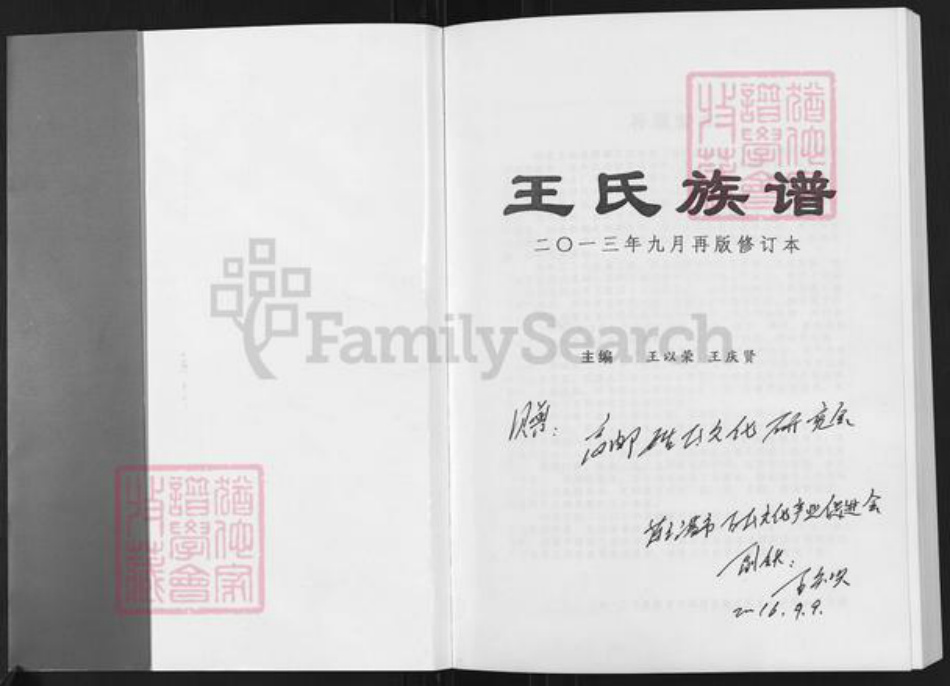 江苏省徐州市新沂市王氏三槐堂族谱-王氏族谱.pdf电子版插图1