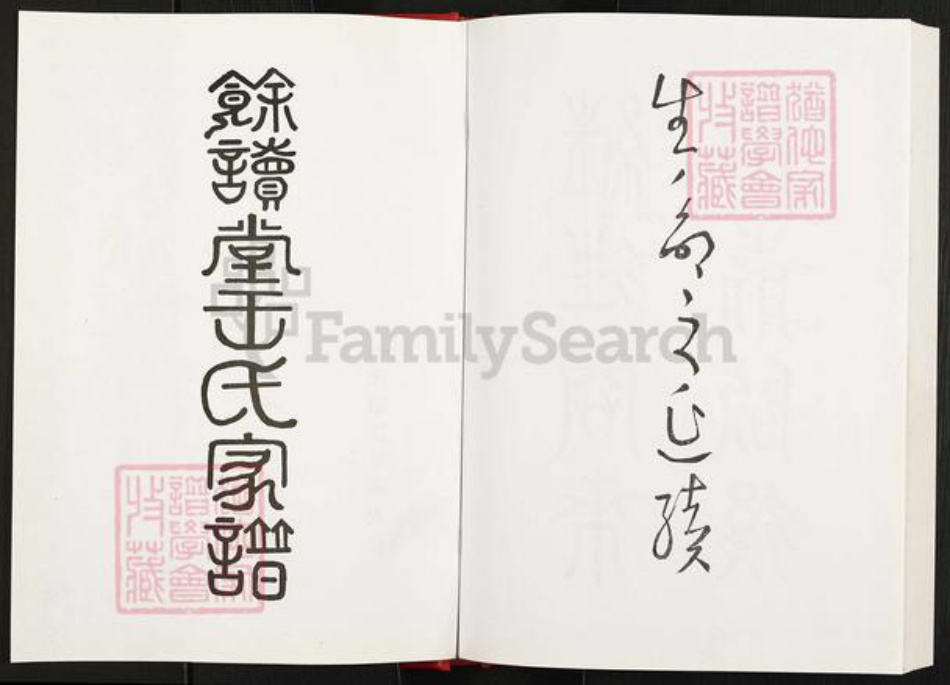 安徽省淮南市凤台县杨村镇王氏余读堂族谱-王氏家谱.pdf电子版插图2 安徽省淮南市凤台县杨村镇王氏余读堂族谱-王氏家谱.pdf电子版插图2