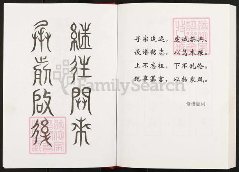 安徽省淮南市凤台县杨村镇王氏余读堂族谱-王氏家谱.pdf电子版插图3 安徽省淮南市凤台县杨村镇王氏余读堂族谱-王氏家谱.pdf电子版插图3