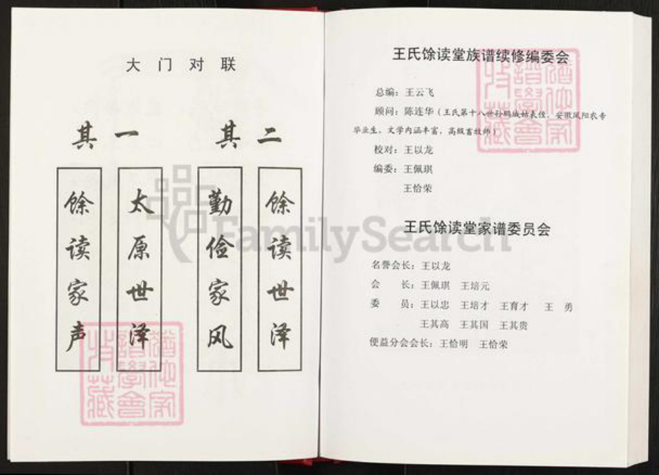 安徽省淮南市凤台县杨村镇王氏余读堂族谱-王氏家谱.pdf电子版插图4 安徽省淮南市凤台县杨村镇王氏余读堂族谱-王氏家谱.pdf电子版插图4