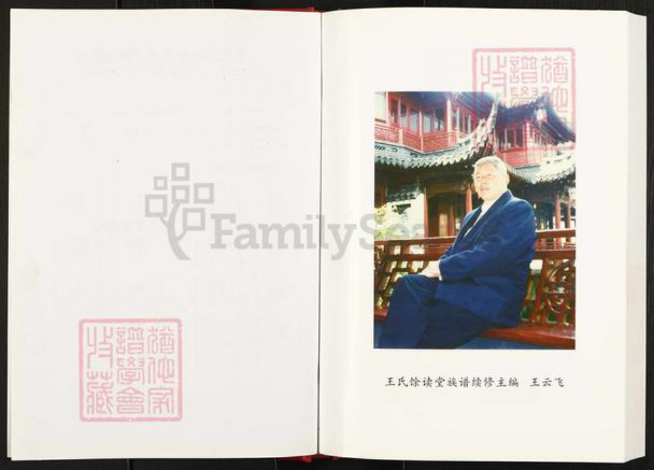 安徽省淮南市凤台县杨村镇王氏余读堂族谱-王氏家谱.pdf电子版插图5 安徽省淮南市凤台县杨村镇王氏余读堂族谱-王氏家谱.pdf电子版插图5