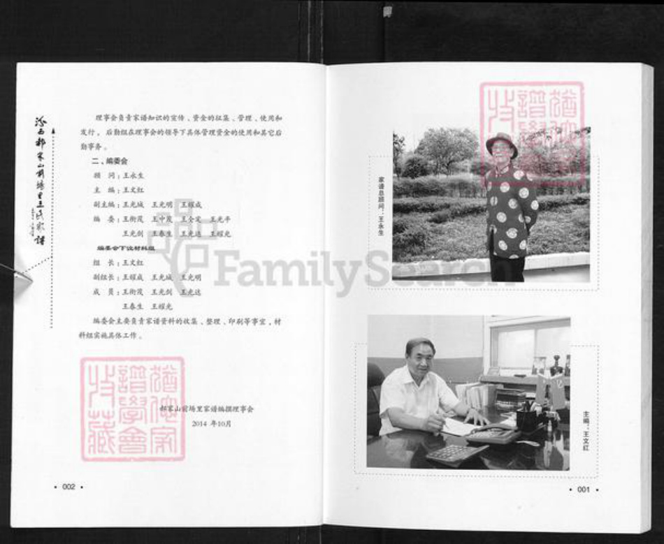 山西省临汾市汾西县和平镇王氏族谱-汾西郝家山前场里王氏家谱.pdf电子版插图3