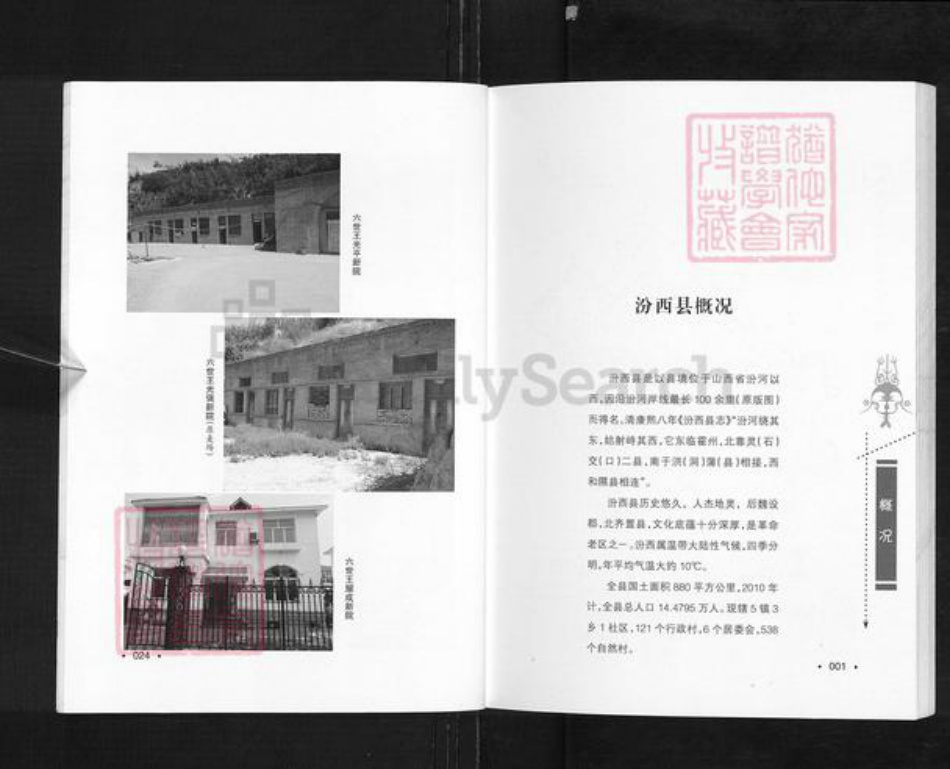 山西省临汾市汾西县和平镇王氏族谱-汾西郝家山前场里王氏家谱.pdf电子版插图4