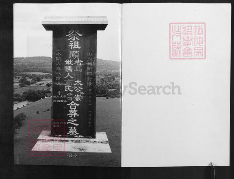 江苏省连云港市东海县马氏伏波堂族谱-马氏宗族家谱.pdf电子版插图1 江苏省连云港市东海县马氏伏波堂族谱-马氏宗族家谱.pdf电子版插图1