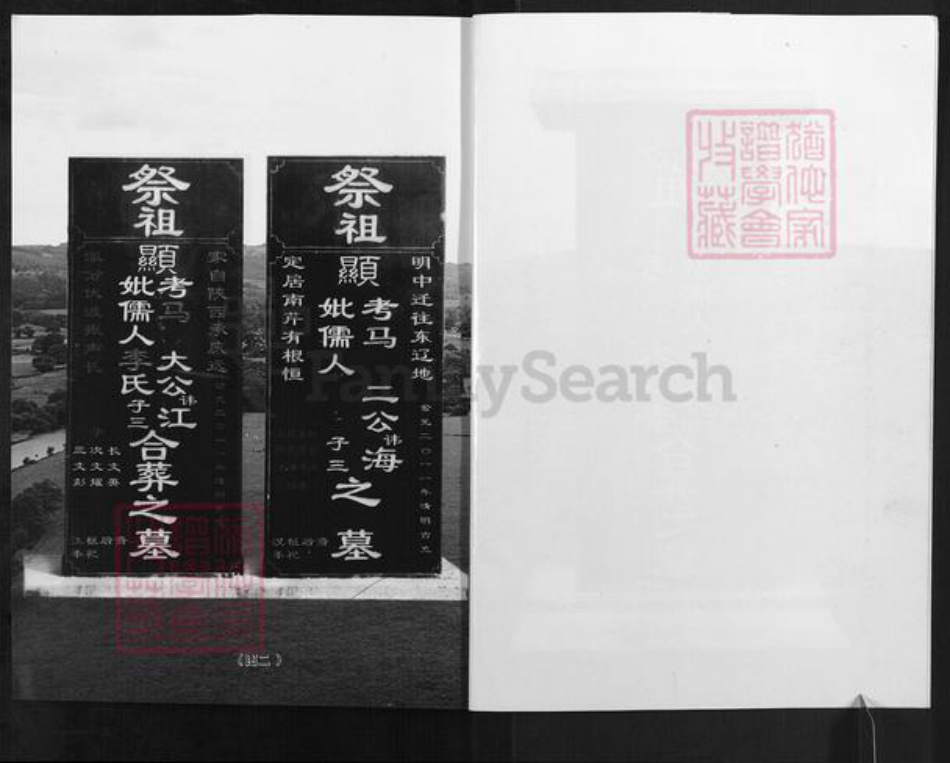 江苏省连云港市东海县马氏伏波堂族谱-马氏宗族家谱.pdf电子版插图2 江苏省连云港市东海县马氏伏波堂族谱-马氏宗族家谱.pdf电子版插图2