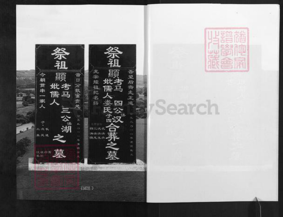 江苏省连云港市东海县马氏伏波堂族谱-马氏宗族家谱.pdf电子版插图3 江苏省连云港市东海县马氏伏波堂族谱-马氏宗族家谱.pdf电子版插图3