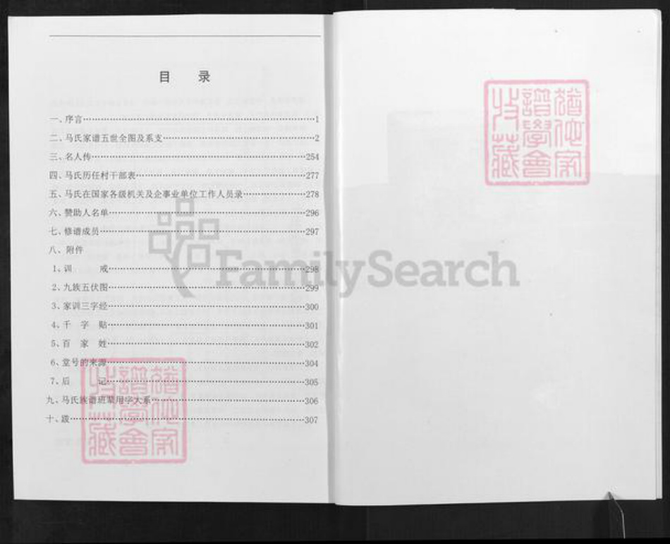 江苏省连云港市东海县马氏伏波堂族谱-马氏宗族家谱.pdf电子版插图4 江苏省连云港市东海县马氏伏波堂族谱-马氏宗族家谱.pdf电子版插图4