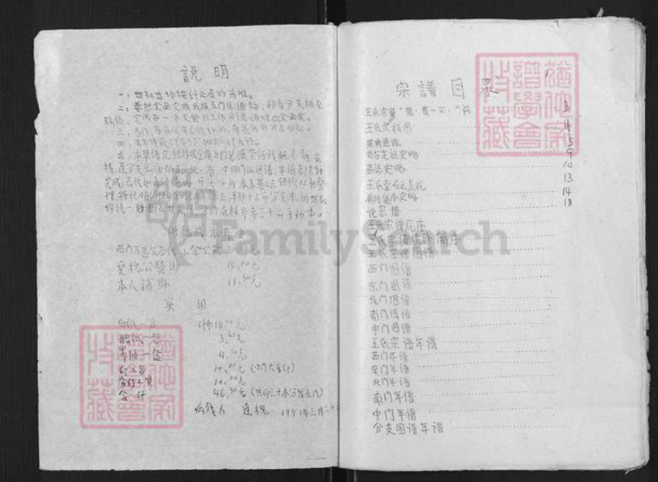 江苏省盐城市建湖县上冈镇王氏三槐堂族谱-盐城市王氏宗谱.pdf电子版插图1 江苏省盐城市建湖县上冈镇王氏三槐堂族谱-盐城市王氏宗谱.pdf电子版插图1