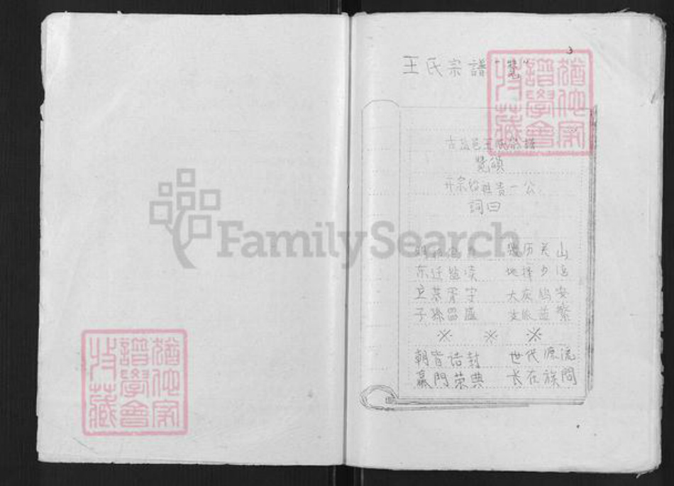 江苏省盐城市建湖县上冈镇王氏三槐堂族谱-盐城市王氏宗谱.pdf电子版插图2 江苏省盐城市建湖县上冈镇王氏三槐堂族谱-盐城市王氏宗谱.pdf电子版插图2