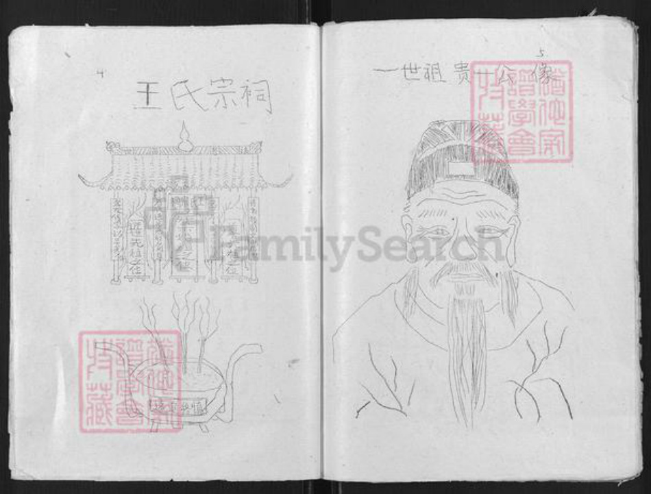 江苏省盐城市建湖县上冈镇王氏三槐堂族谱-盐城市王氏宗谱.pdf电子版插图3 江苏省盐城市建湖县上冈镇王氏三槐堂族谱-盐城市王氏宗谱.pdf电子版插图3