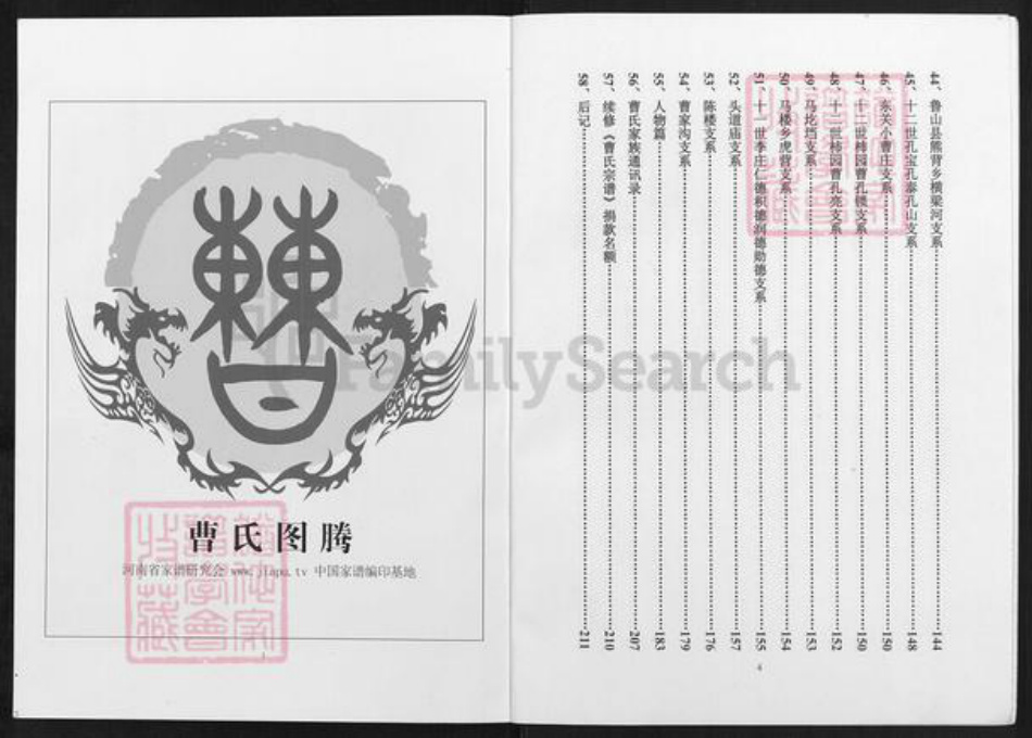 河南省平顶山鲁山县曹氏清靖堂族谱-曹氏宗谱.pdf电子版插图3