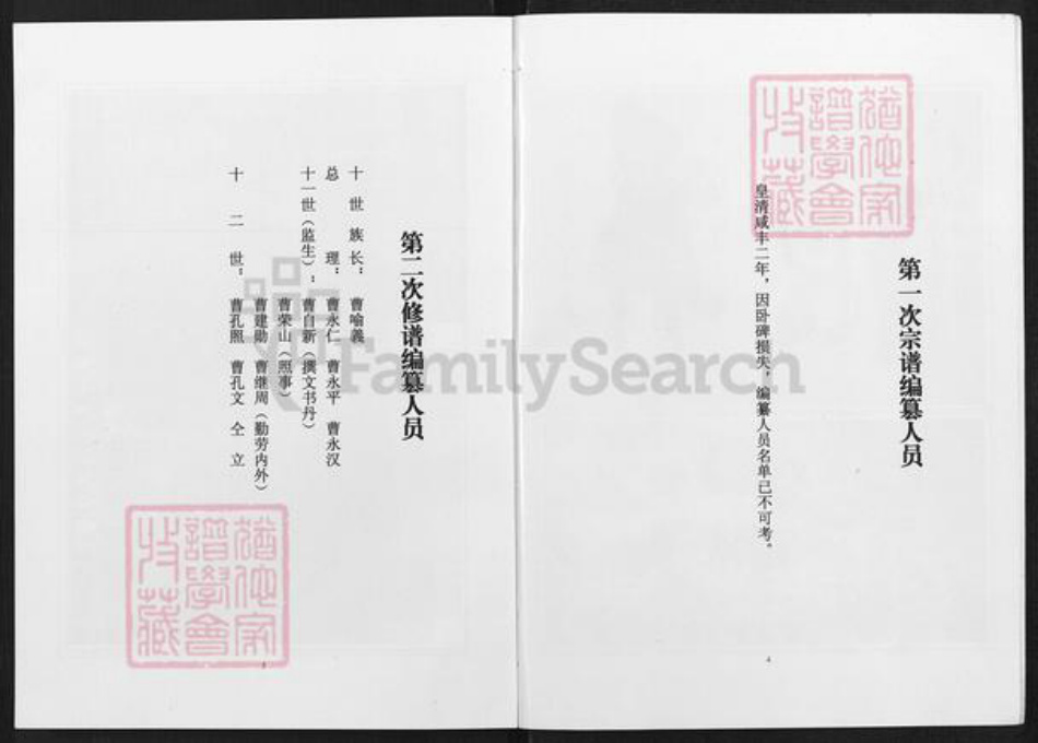 河南省平顶山鲁山县曹氏清靖堂族谱-曹氏宗谱.pdf电子版插图5