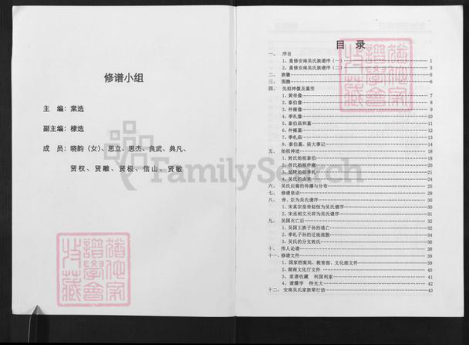 湖南省常德市安乡县吴氏延陵堂族谱-安南吴氏族谱.pdf电子版插图2 湖南省常德市安乡县吴氏延陵堂族谱-安南吴氏族谱.pdf电子版插图2