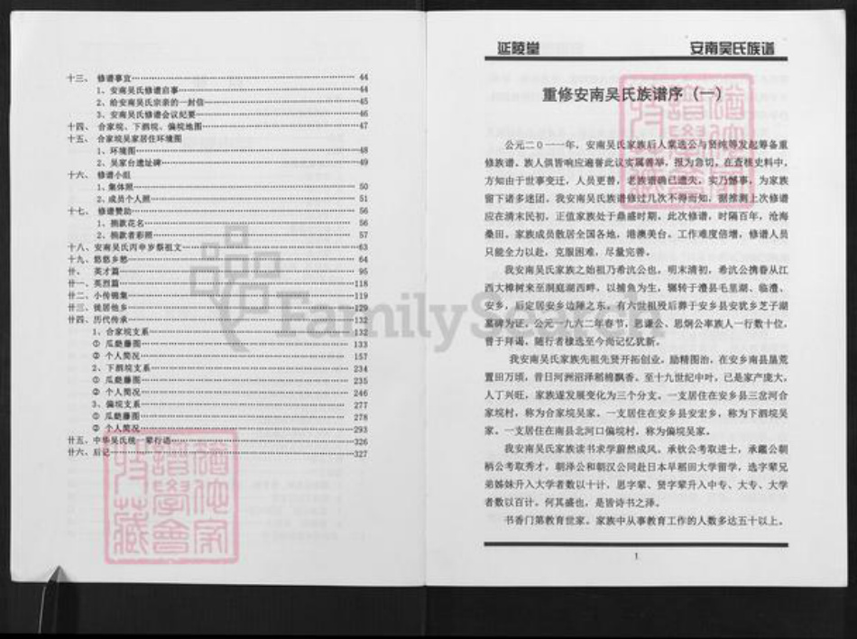 湖南省常德市安乡县吴氏延陵堂族谱-安南吴氏族谱.pdf电子版插图3 湖南省常德市安乡县吴氏延陵堂族谱-安南吴氏族谱.pdf电子版插图3