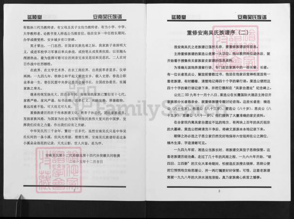 湖南省常德市安乡县吴氏延陵堂族谱-安南吴氏族谱.pdf电子版插图4 湖南省常德市安乡县吴氏延陵堂族谱-安南吴氏族谱.pdf电子版插图4